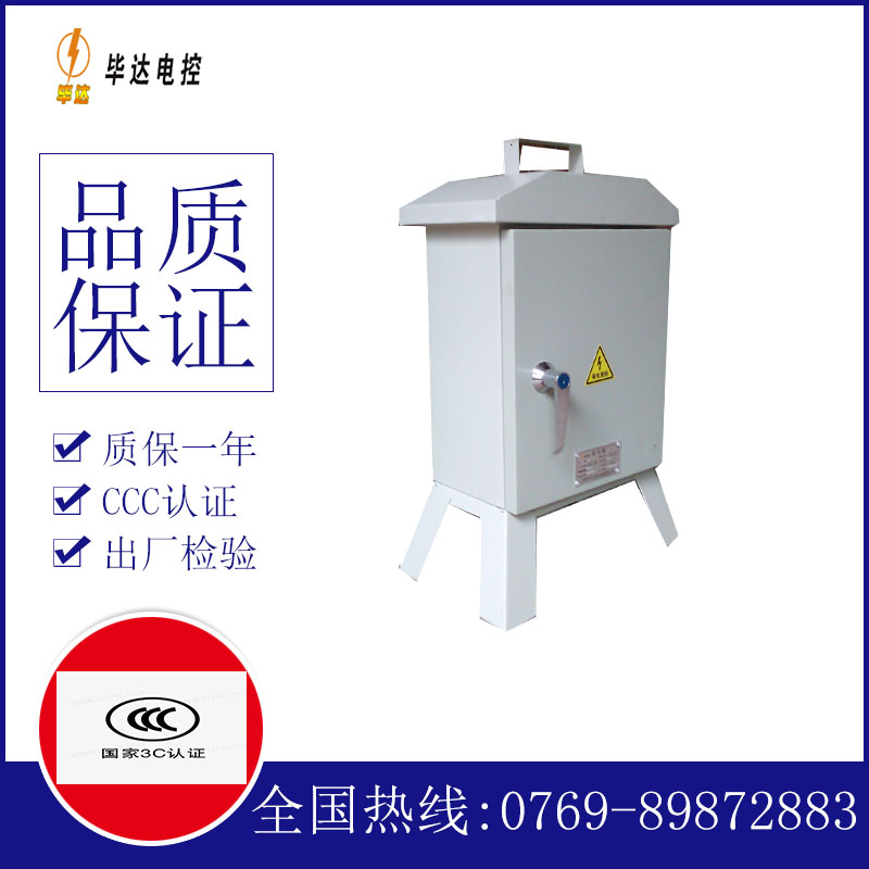 和政临时配电箱